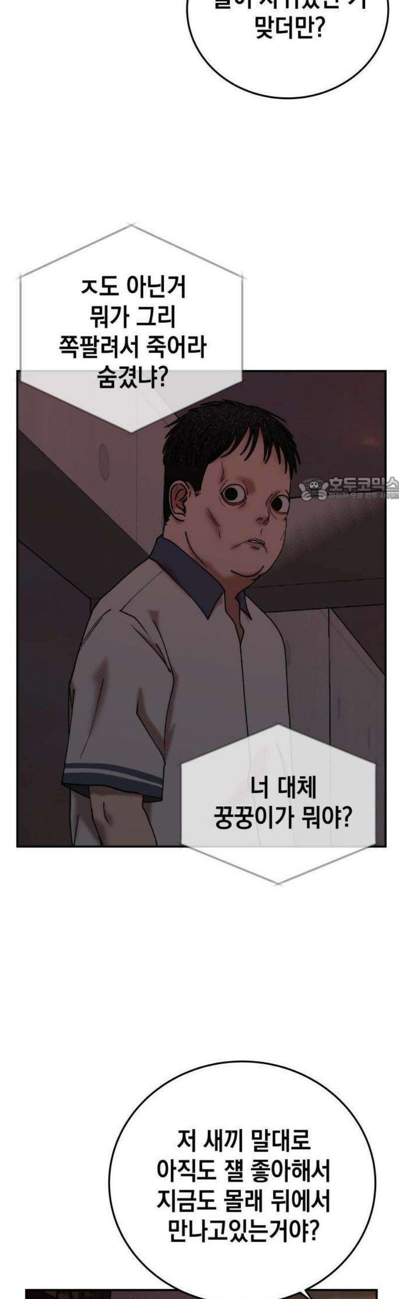 관계중독 107화 6