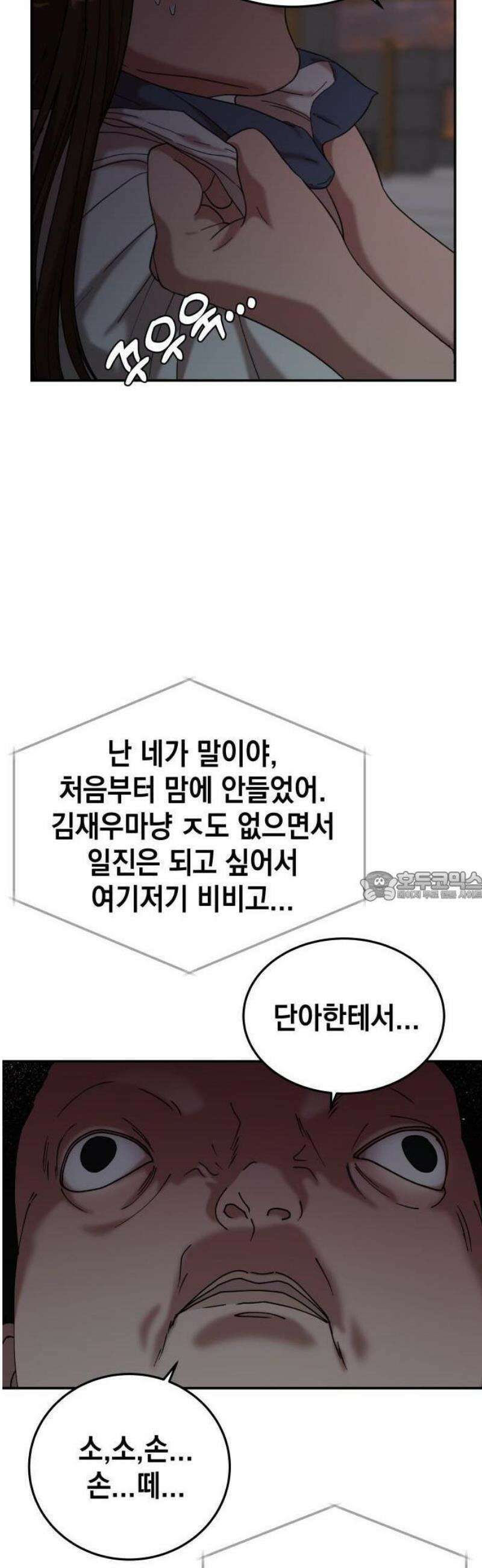 관계중독 107화 7