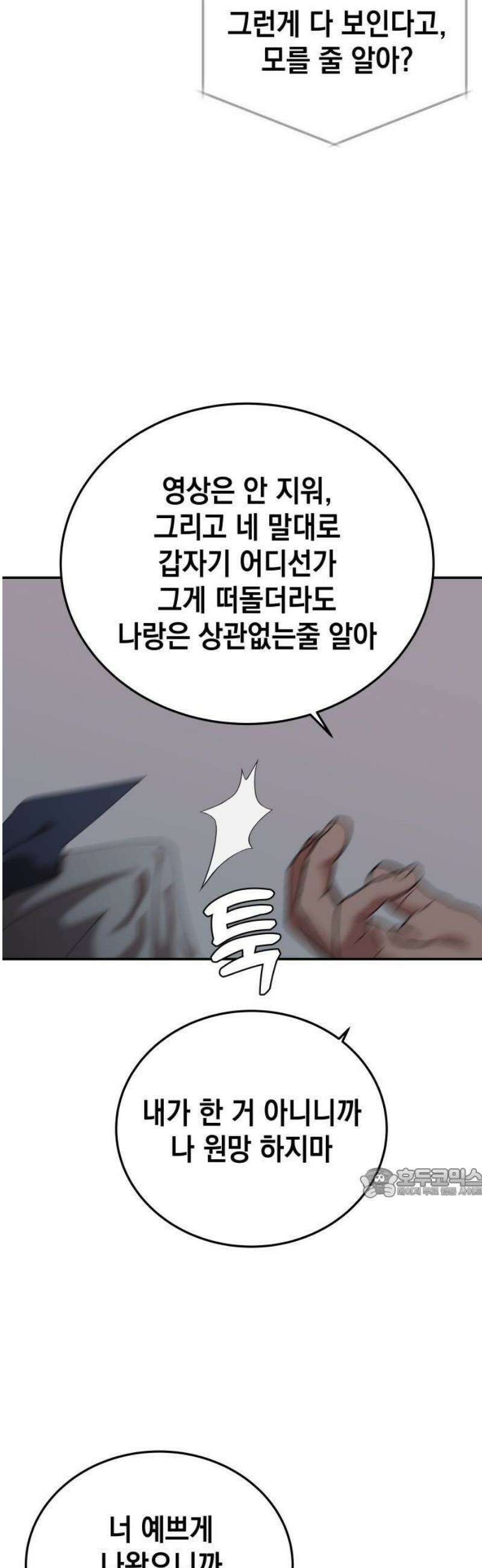 관계중독 107화 8