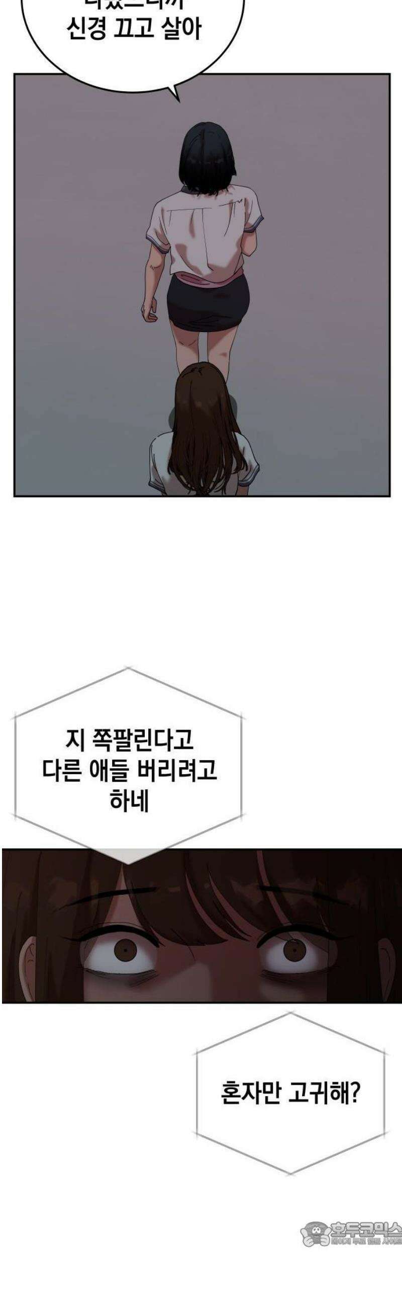 관계중독 107화 9