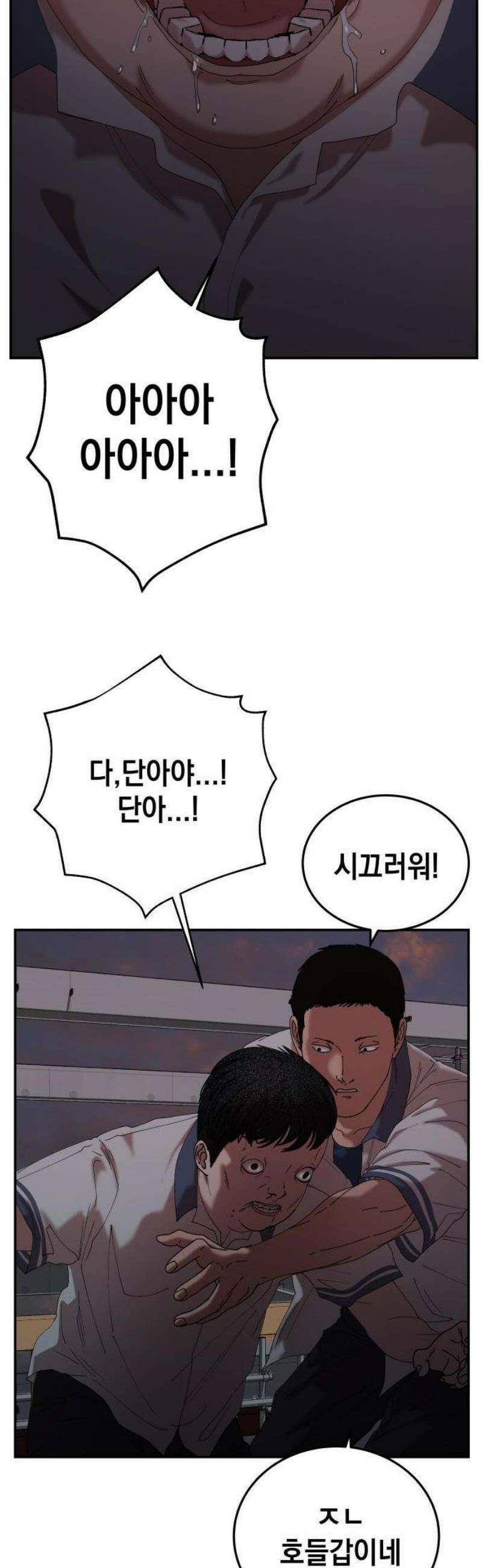관계중독 107화 16