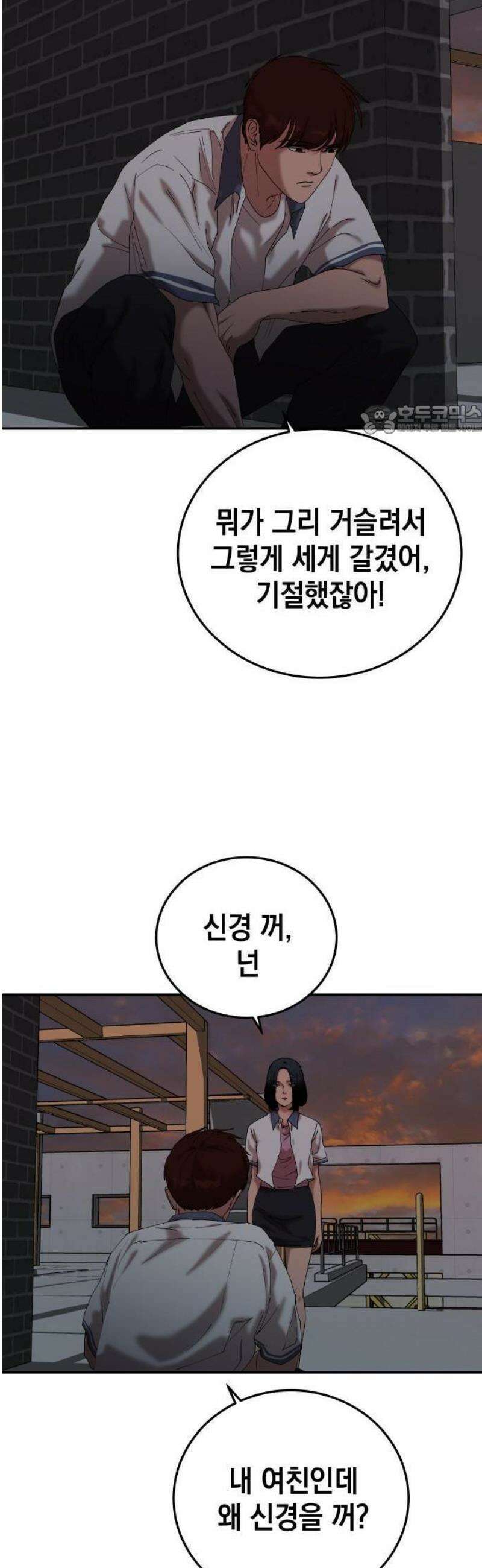 관계중독 107화 18