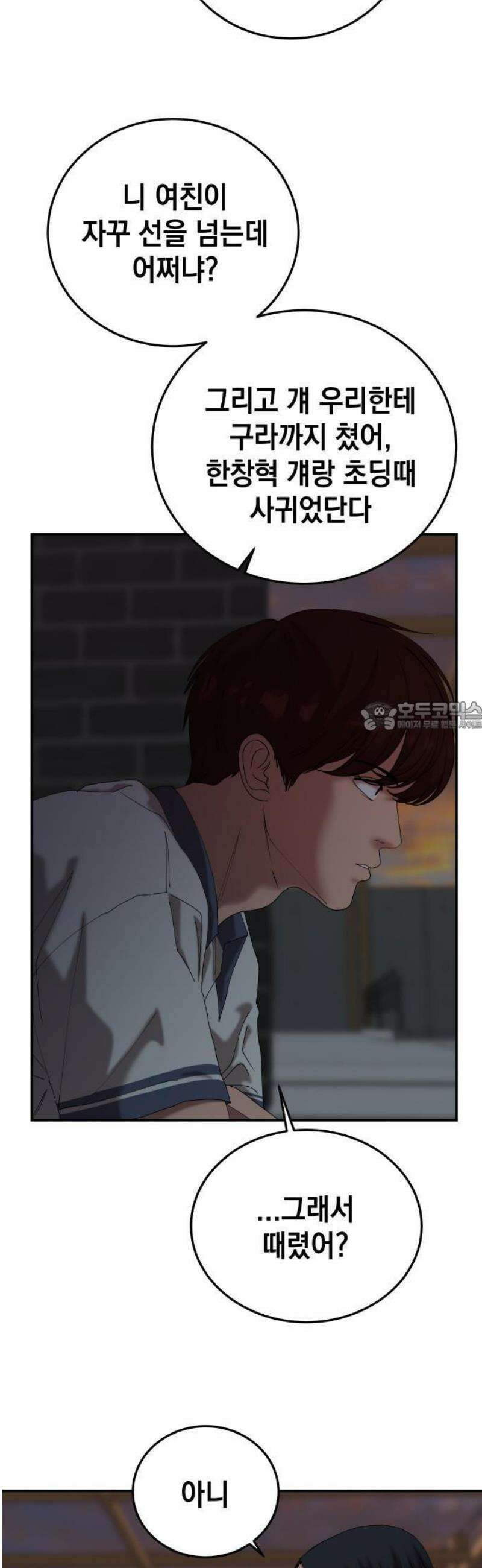 관계중독 107화 19