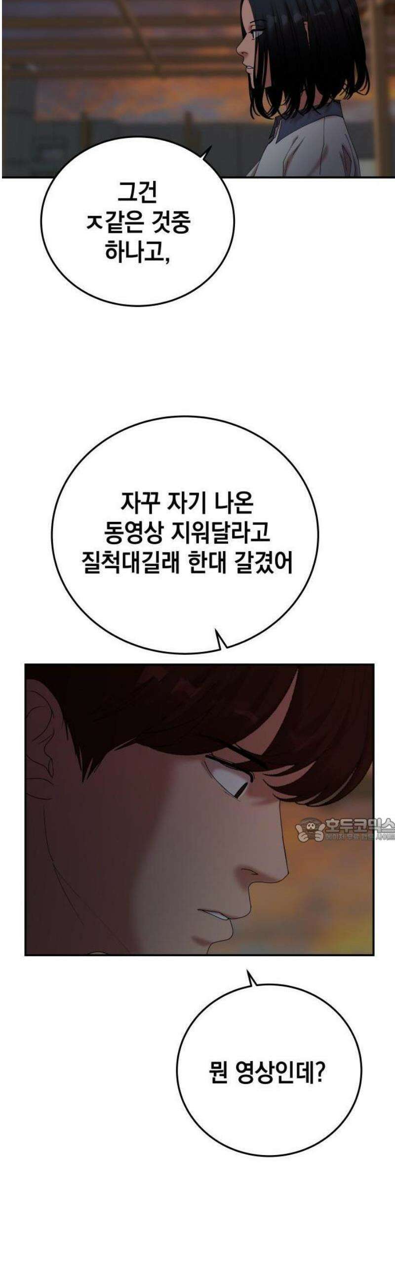 관계중독 107화 20