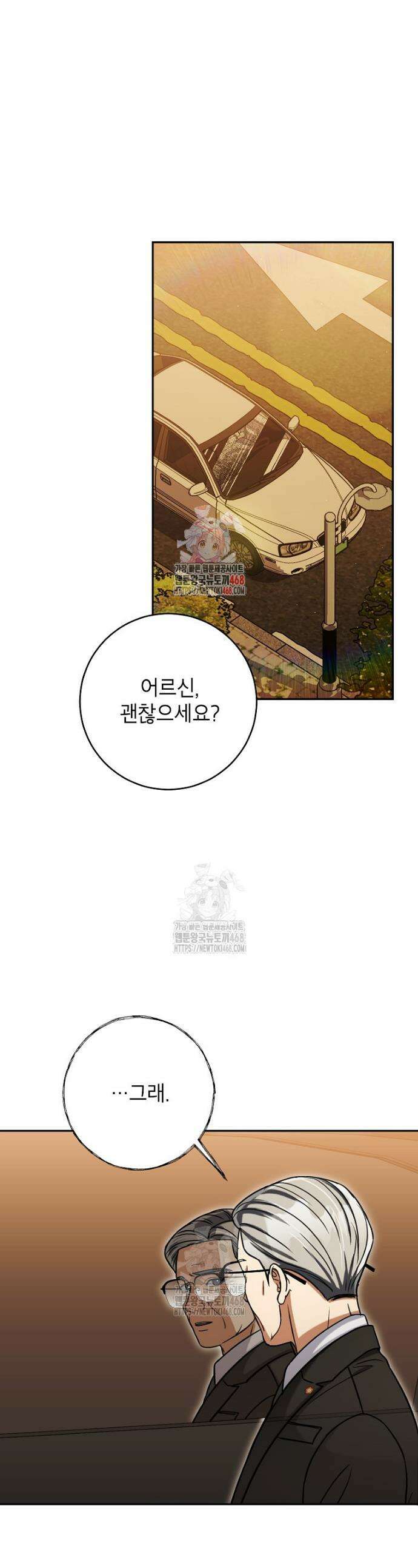 의원님이 보우하사 57화 1