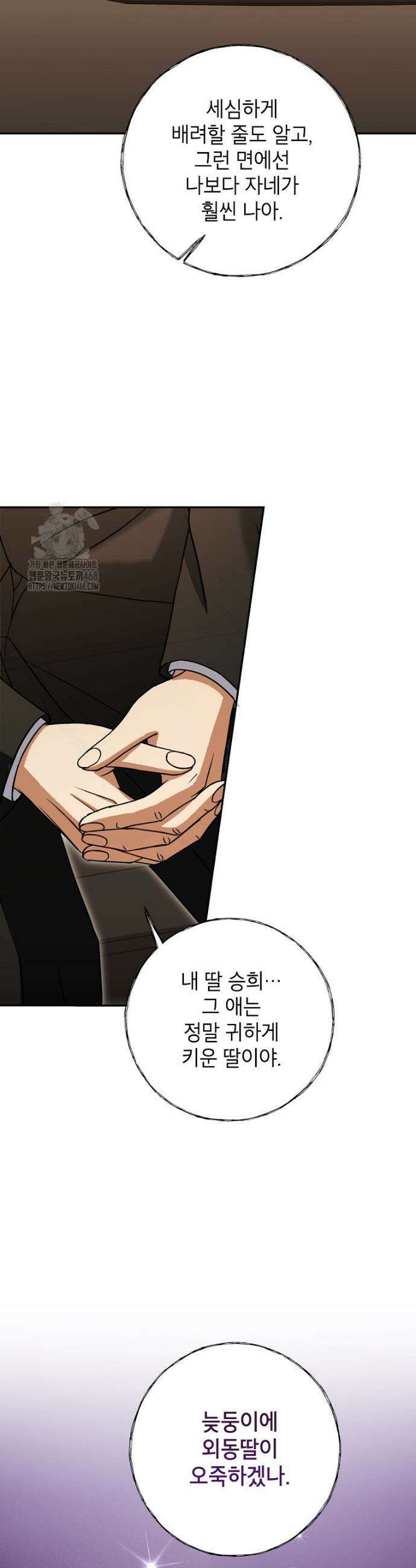 의원님이 보우하사 57화 3