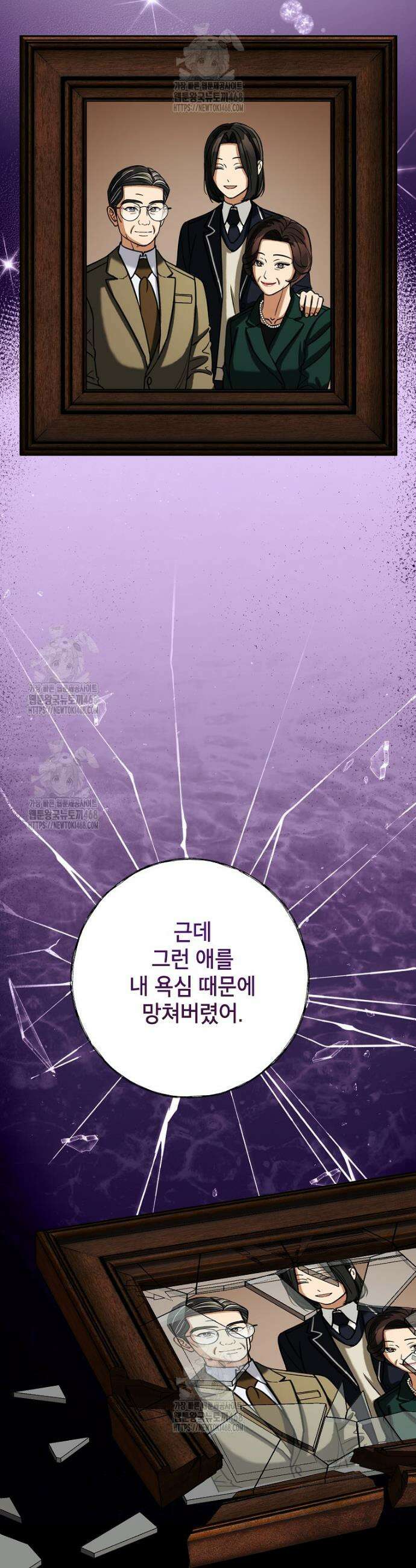 의원님이 보우하사 57화 4
