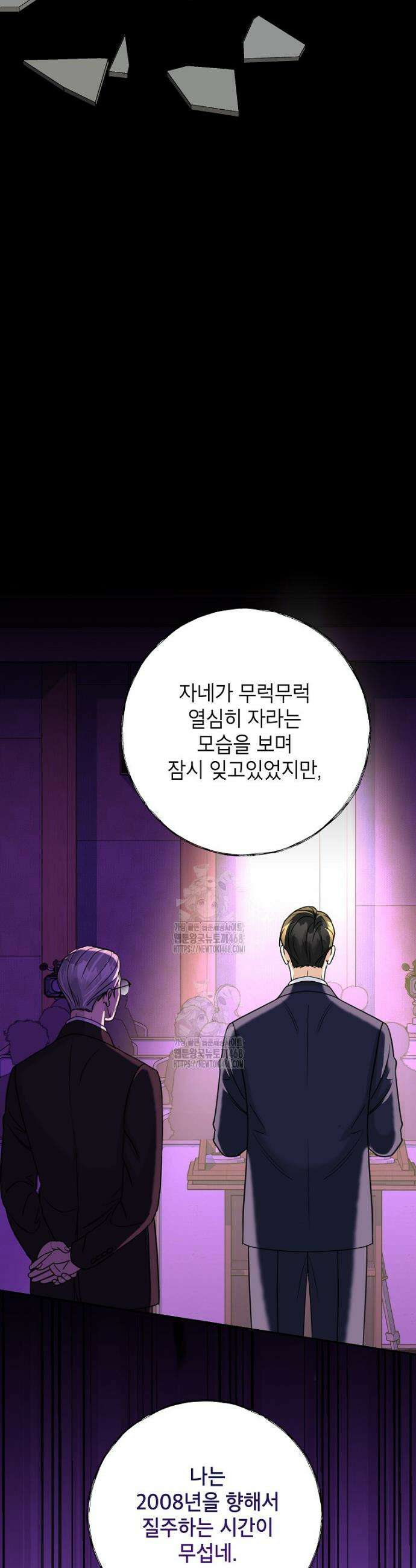 의원님이 보우하사 57화 5