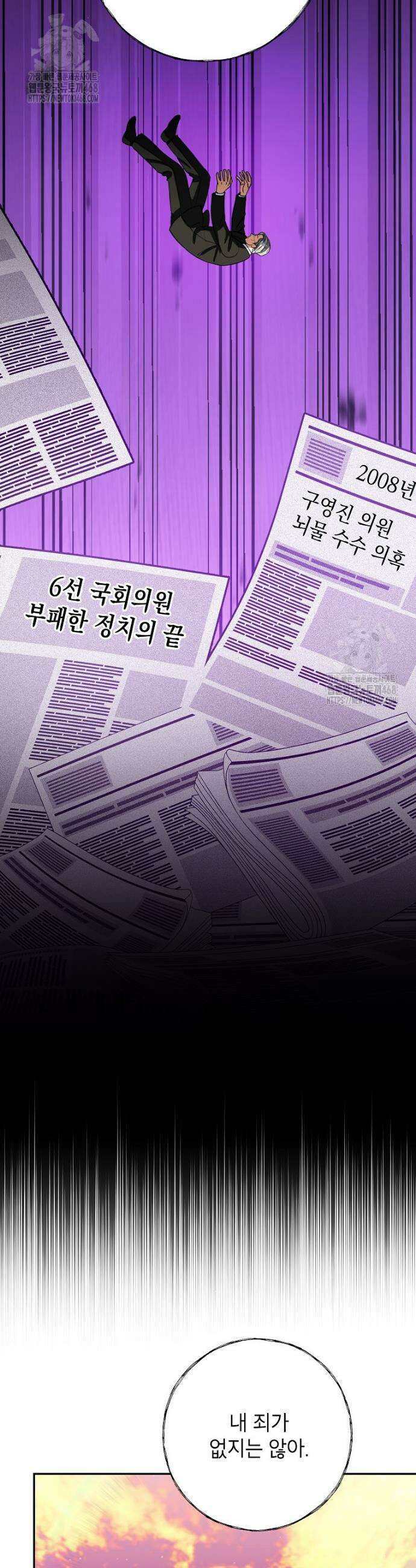 의원님이 보우하사 57화 6