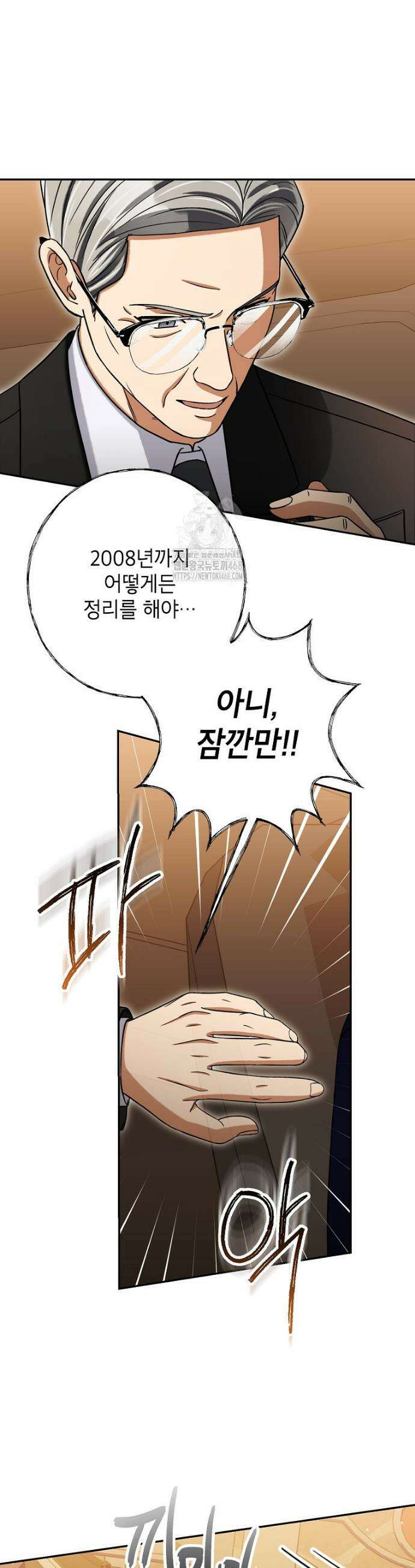 의원님이 보우하사 57화 8