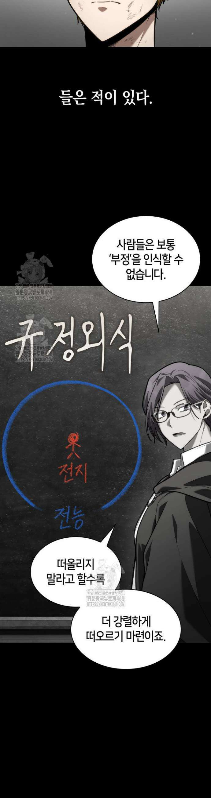 무한의 마법사 137화 6