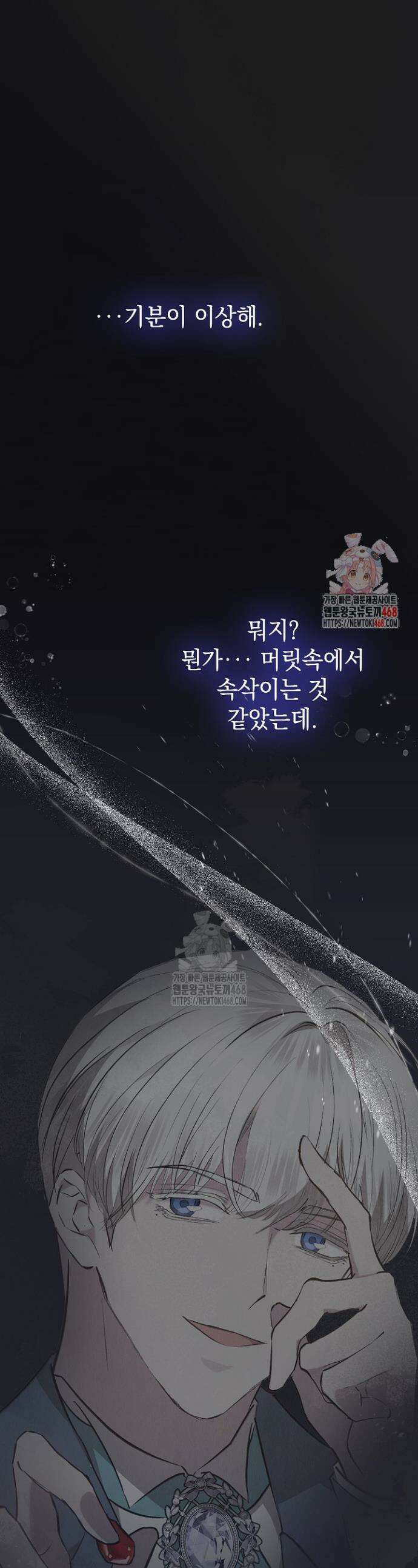 엑스트라는 가짜가 되기로 했다 42화 (하) 1