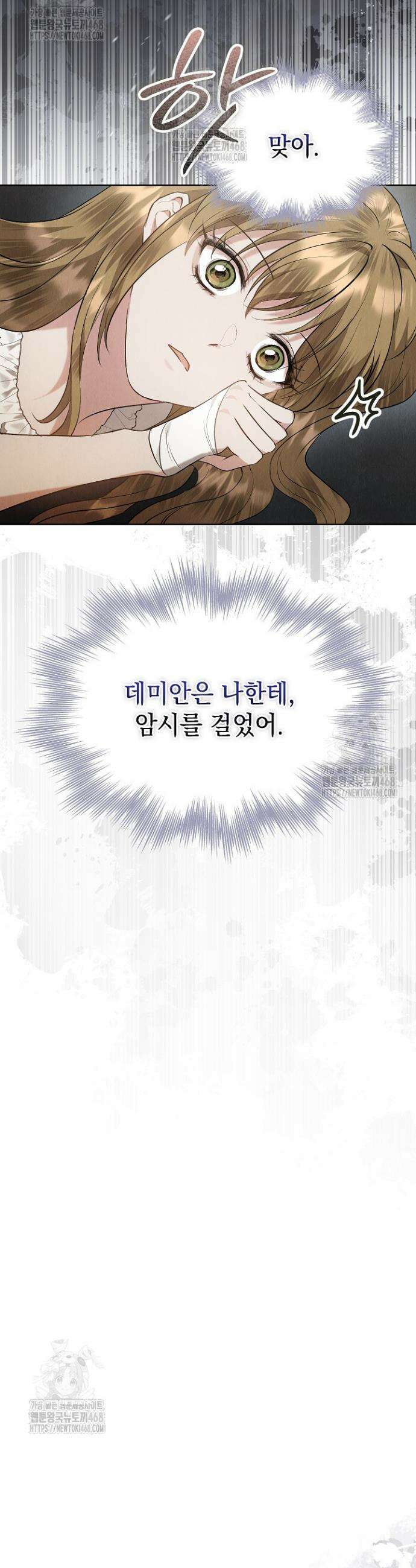 엑스트라는 가짜가 되기로 했다 42화 (하) 3