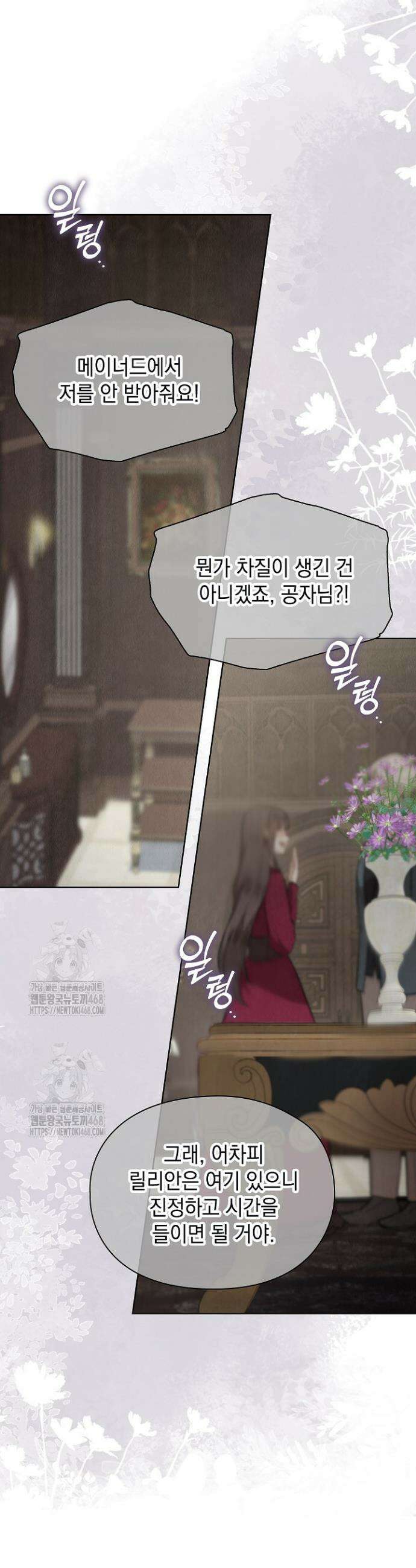 엑스트라는 가짜가 되기로 했다 42화 (하) 4