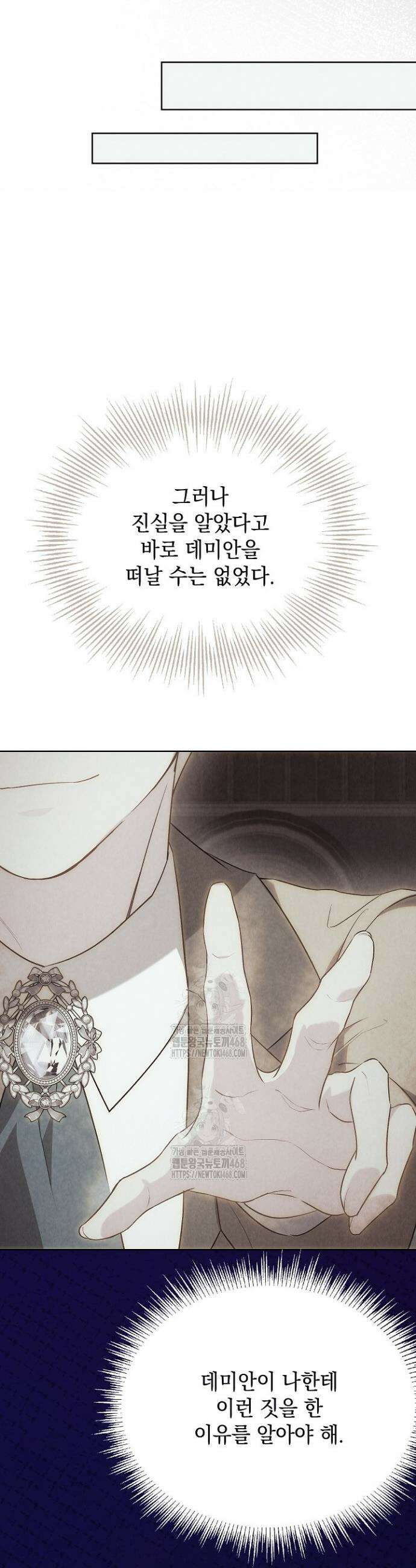 엑스트라는 가짜가 되기로 했다 42화 (하) 6