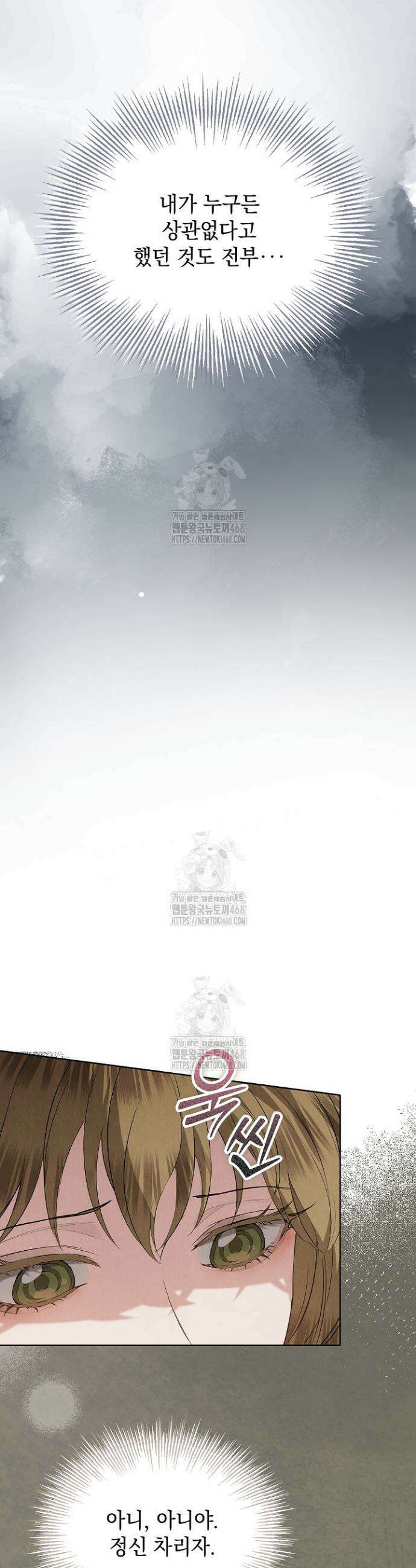 엑스트라는 가짜가 되기로 했다 42화 (하) 9