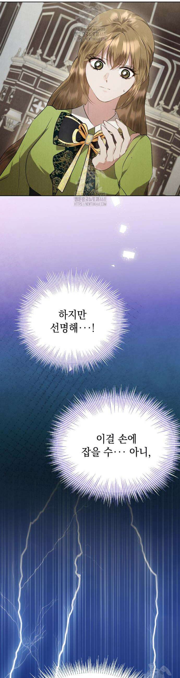 엑스트라는 가짜가 되기로 했다 42화 (하) 11