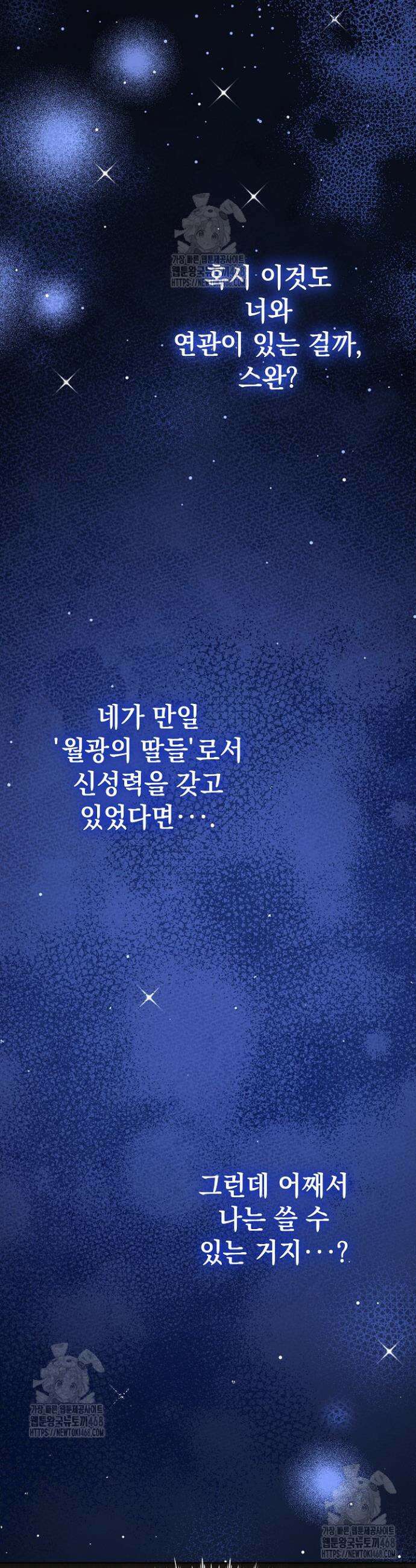 엑스트라는 가짜가 되기로 했다 42화 (하) 17