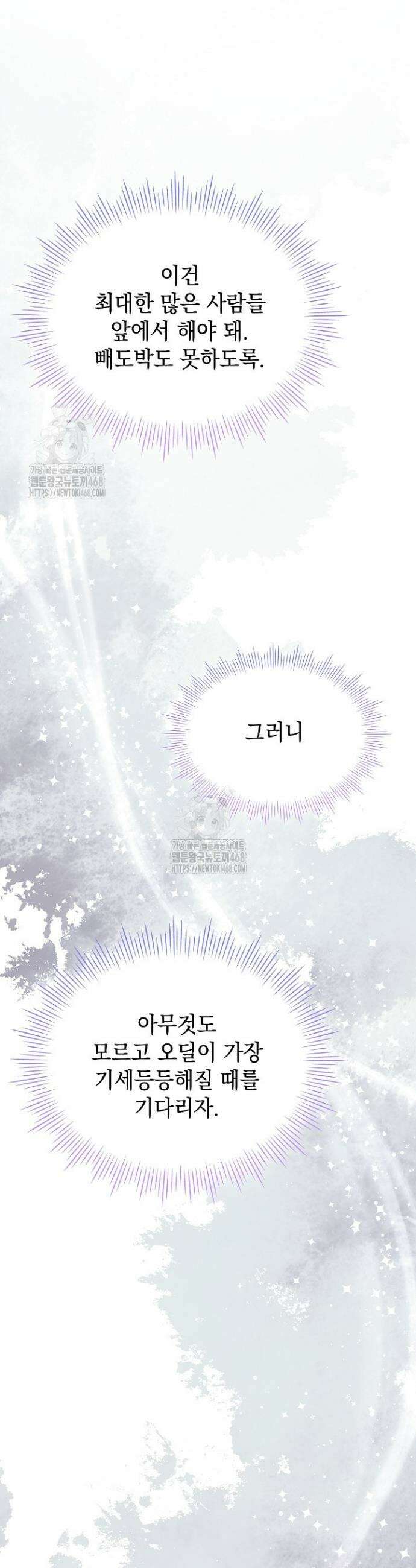 엑스트라는 가짜가 되기로 했다 42화 (하) 19
