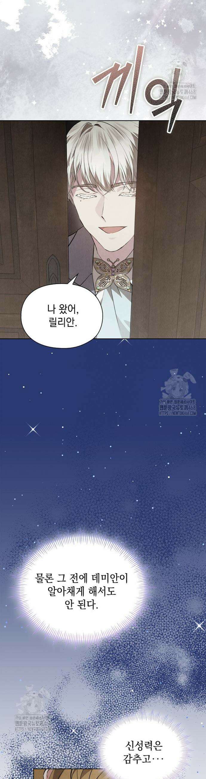 엑스트라는 가짜가 되기로 했다 42화 (하) 20