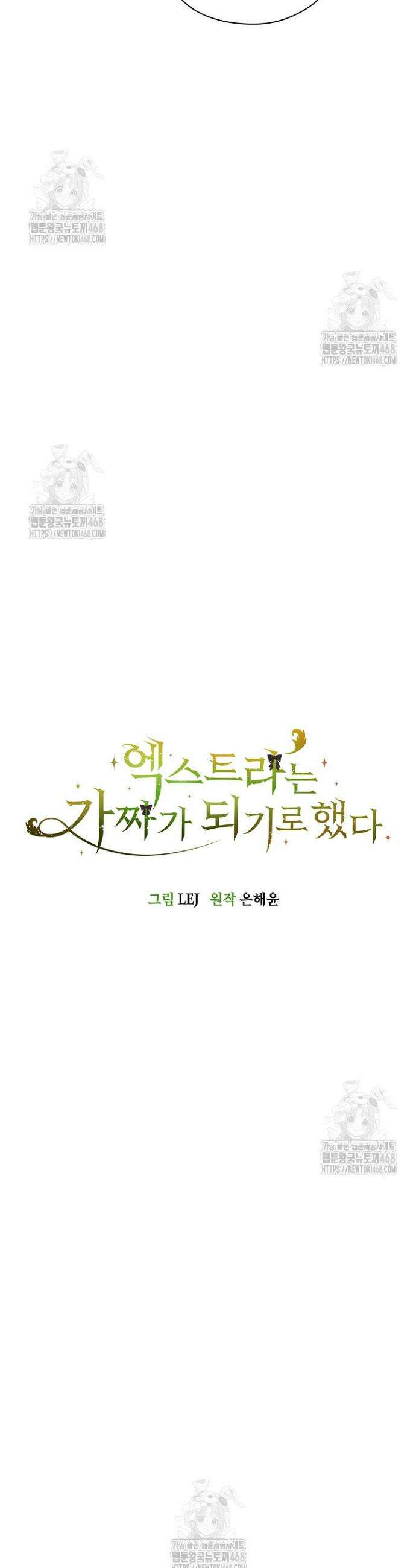 엑스트라는 가짜가 되기로 했다 42화 (하) 22
