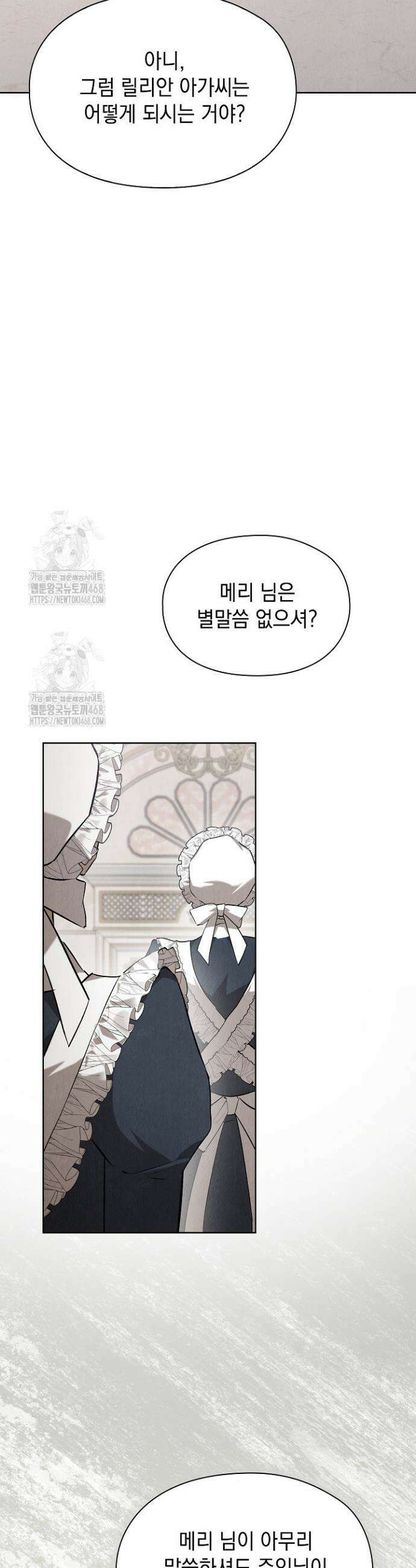 엑스트라는 가짜가 되기로 했다 42화 (하) 24