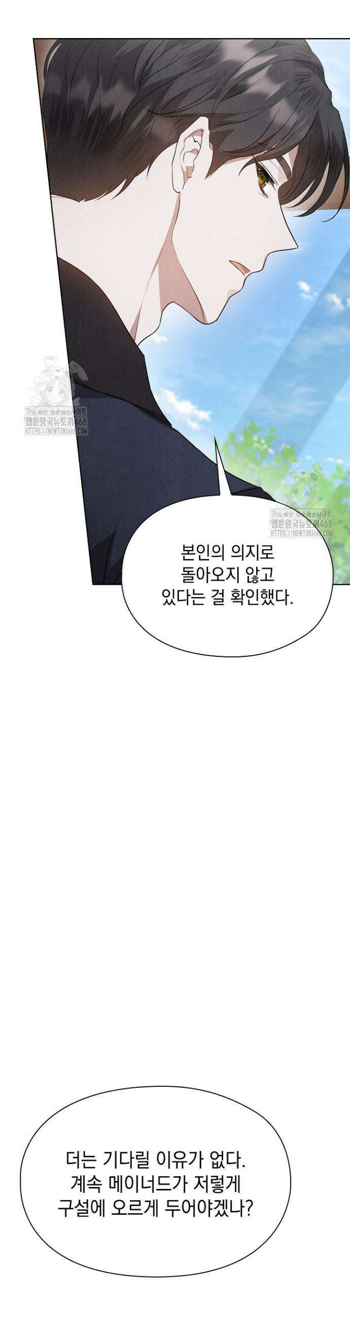 엑스트라는 가짜가 되기로 했다 42화 (하) 28