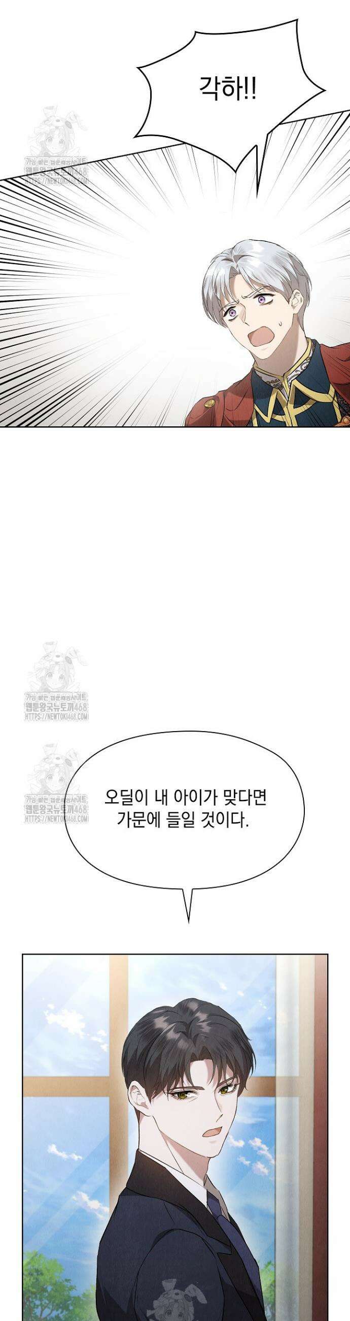 엑스트라는 가짜가 되기로 했다 42화 (하) 29