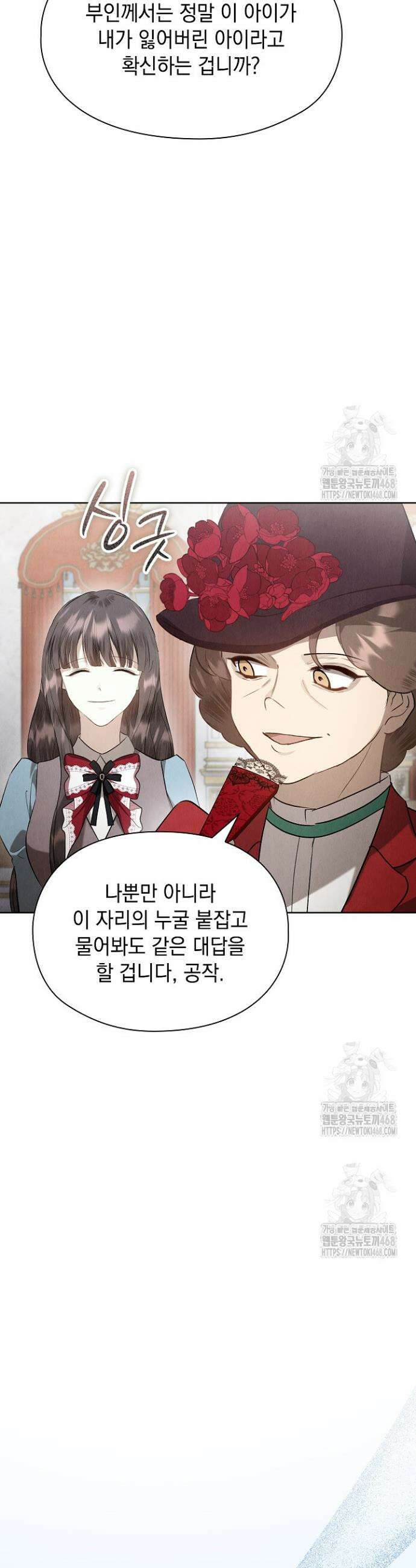 엑스트라는 가짜가 되기로 했다 42화 (하) 34