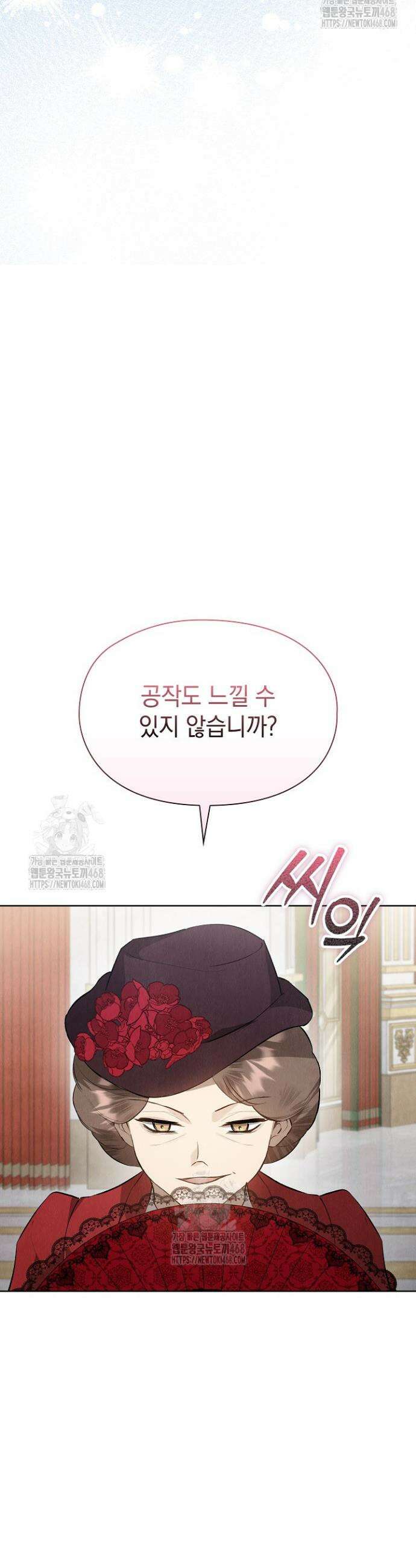 엑스트라는 가짜가 되기로 했다 42화 (하) 36