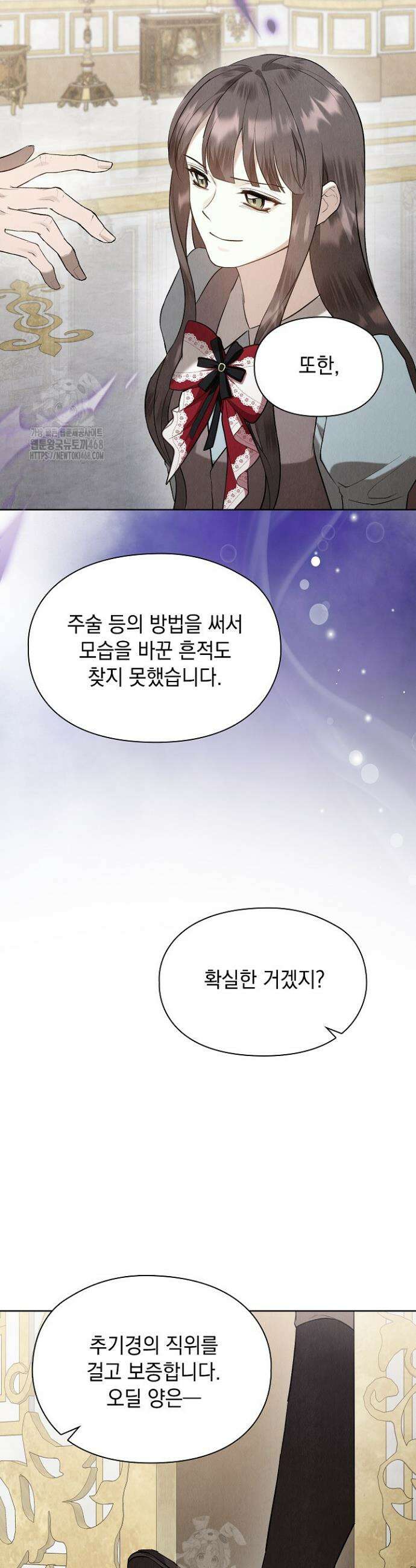 엑스트라는 가짜가 되기로 했다 42화 (하) 40
