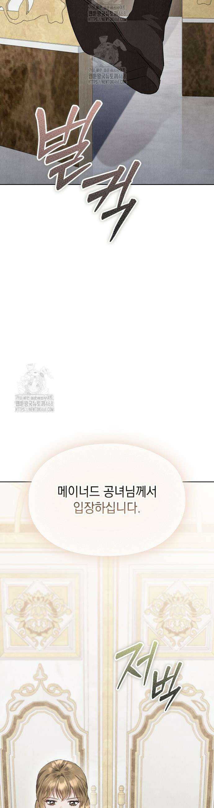 엑스트라는 가짜가 되기로 했다 42화 (하) 41