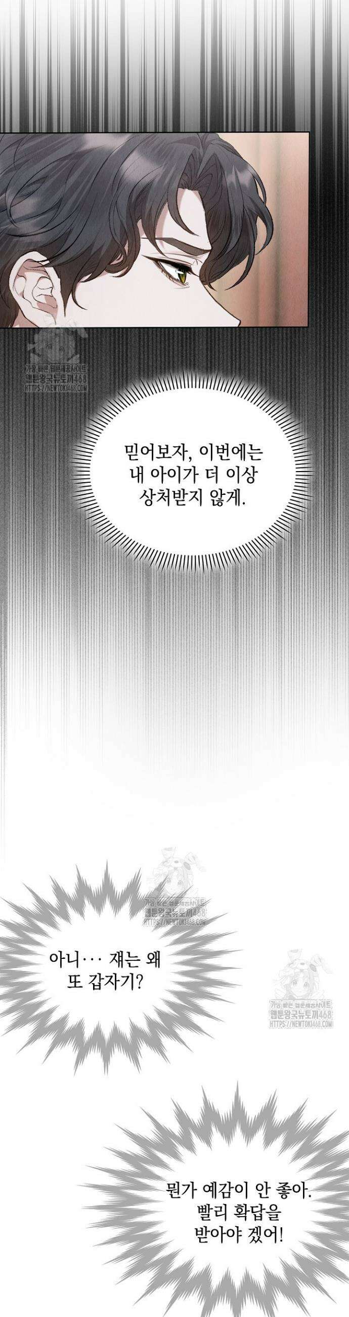엑스트라는 가짜가 되기로 했다 42화 (하) 46