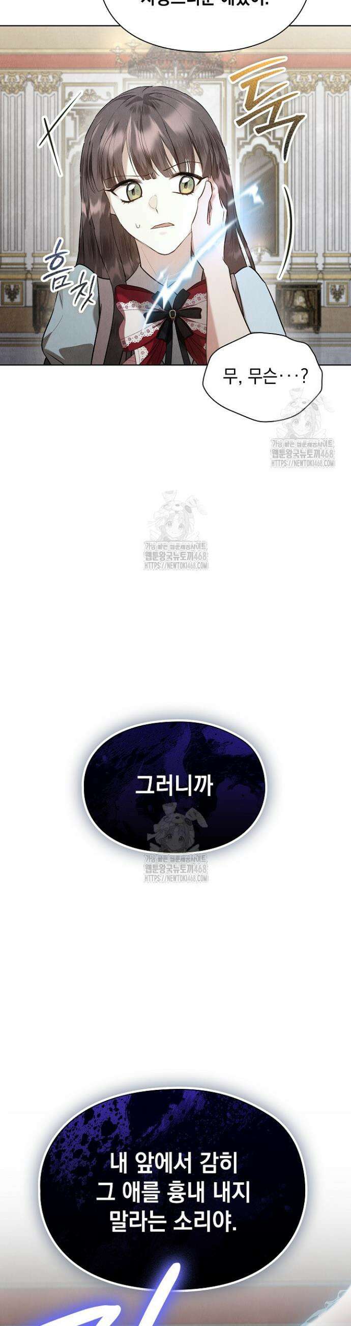 엑스트라는 가짜가 되기로 했다 42화 (하) 50