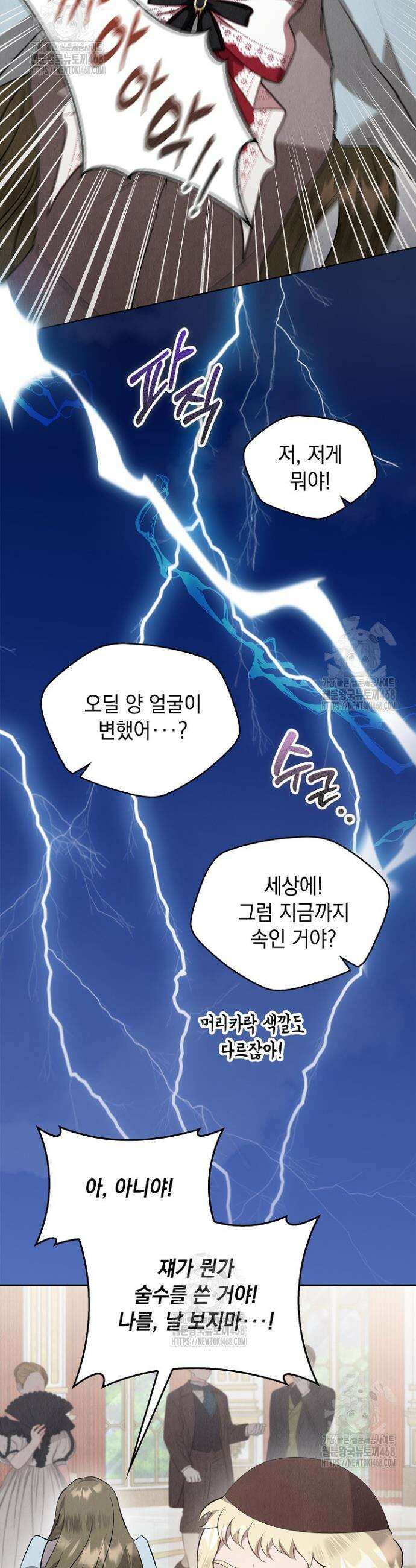엑스트라는 가짜가 되기로 했다 42화 (하) 52