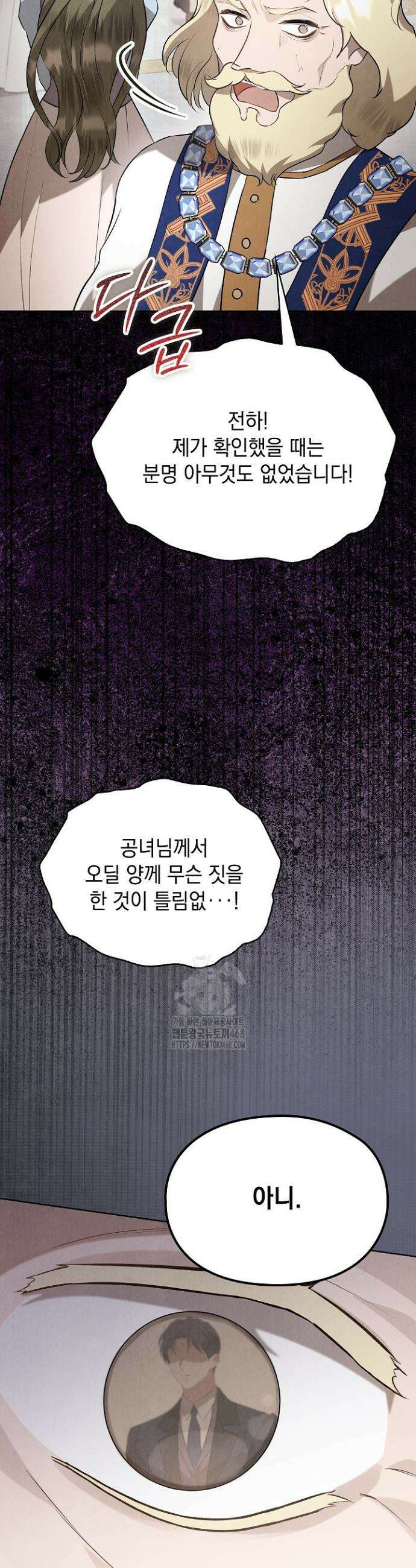엑스트라는 가짜가 되기로 했다 42화 (하) 53