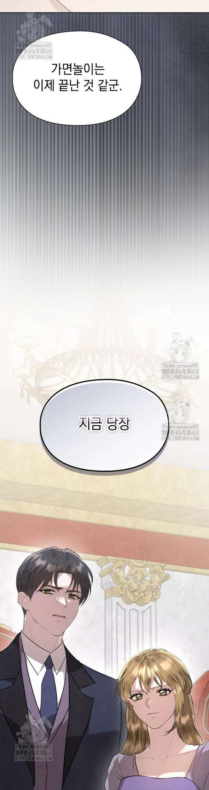 엑스트라는 가짜가 되기로 했다 42화 (하) 54