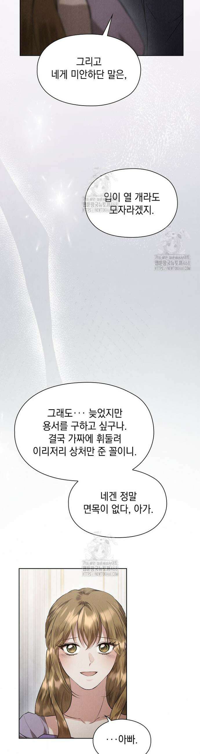 엑스트라는 가짜가 되기로 했다 42화 (하) 57