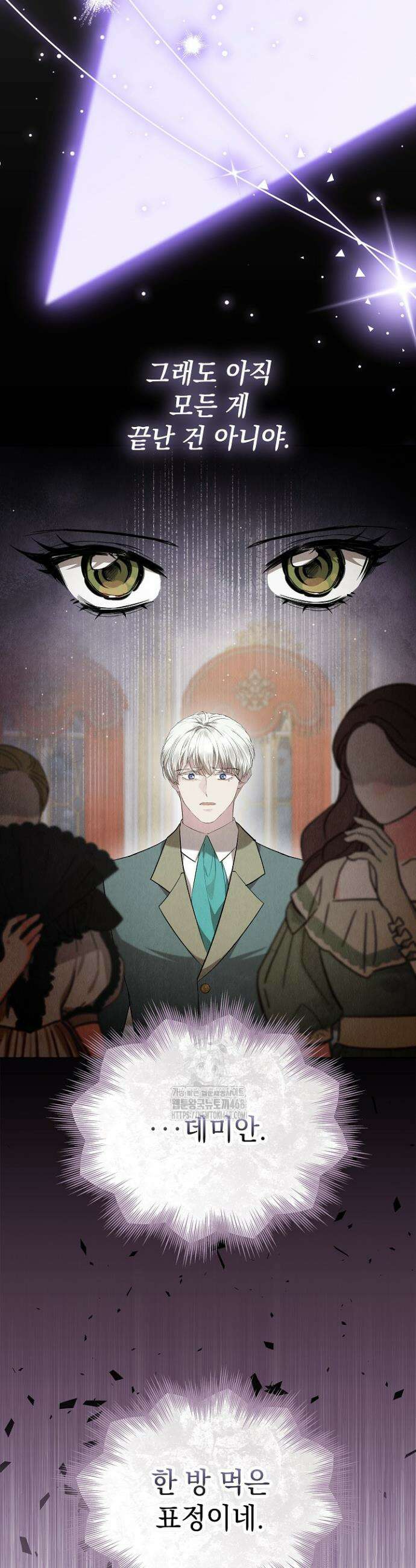 엑스트라는 가짜가 되기로 했다 42화 (하) 59