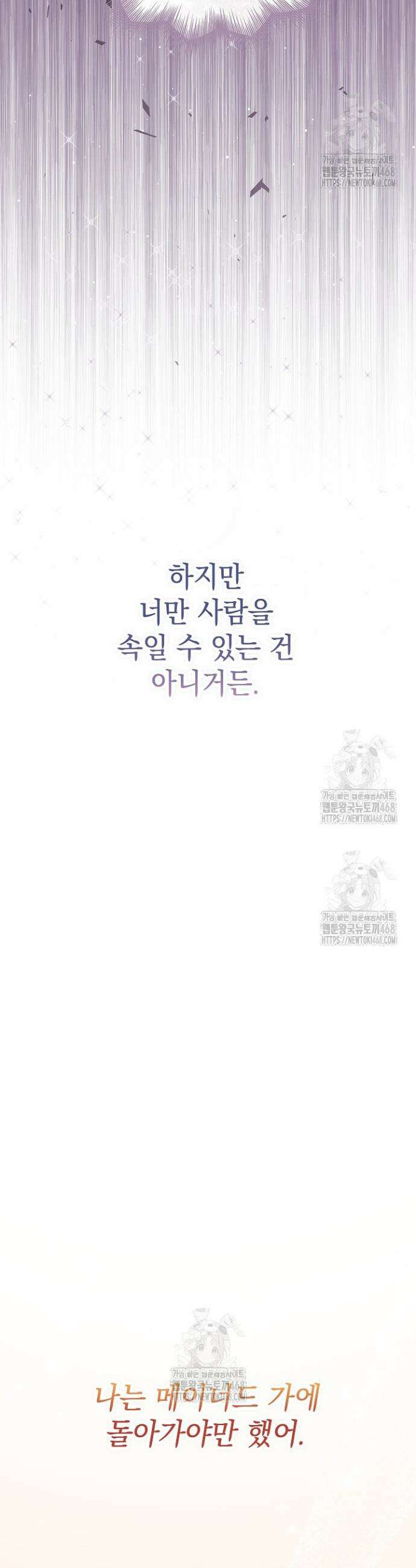 엑스트라는 가짜가 되기로 했다 42화 (하) 60