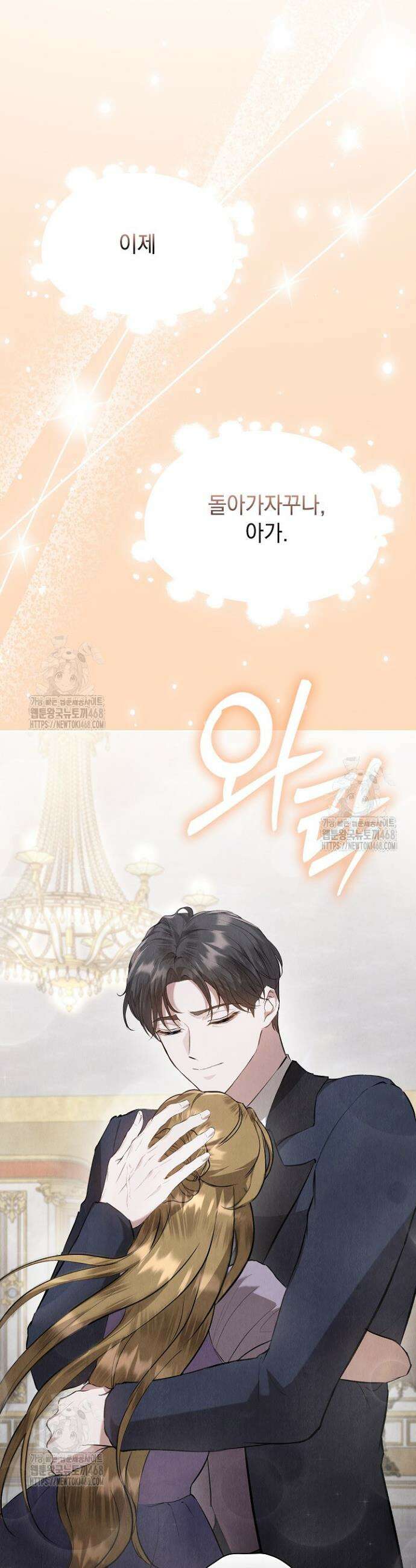 엑스트라는 가짜가 되기로 했다 42화 (하) 61