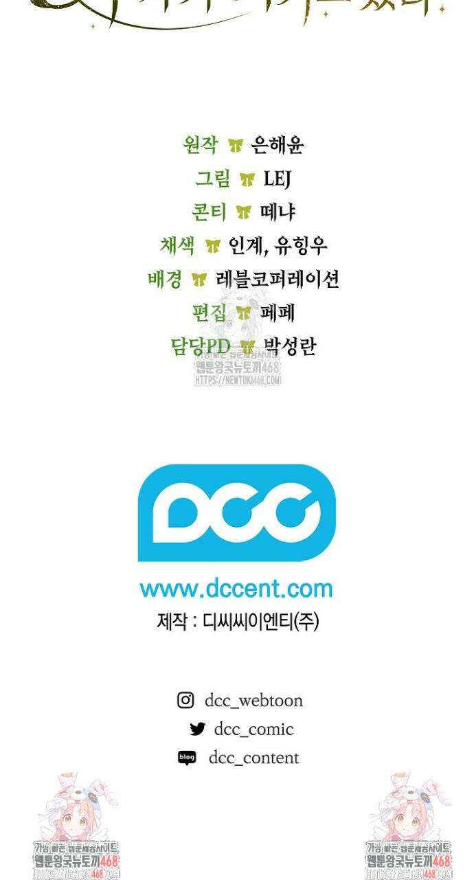 엑스트라는 가짜가 되기로 했다 42화 (하) 63