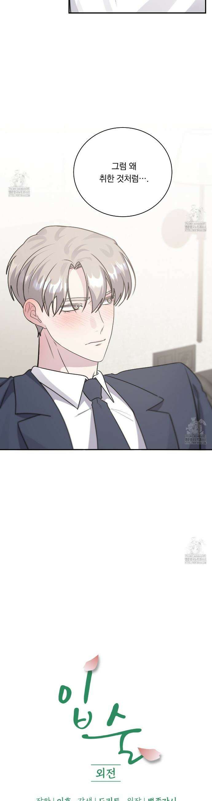 입술 외전 15화 2