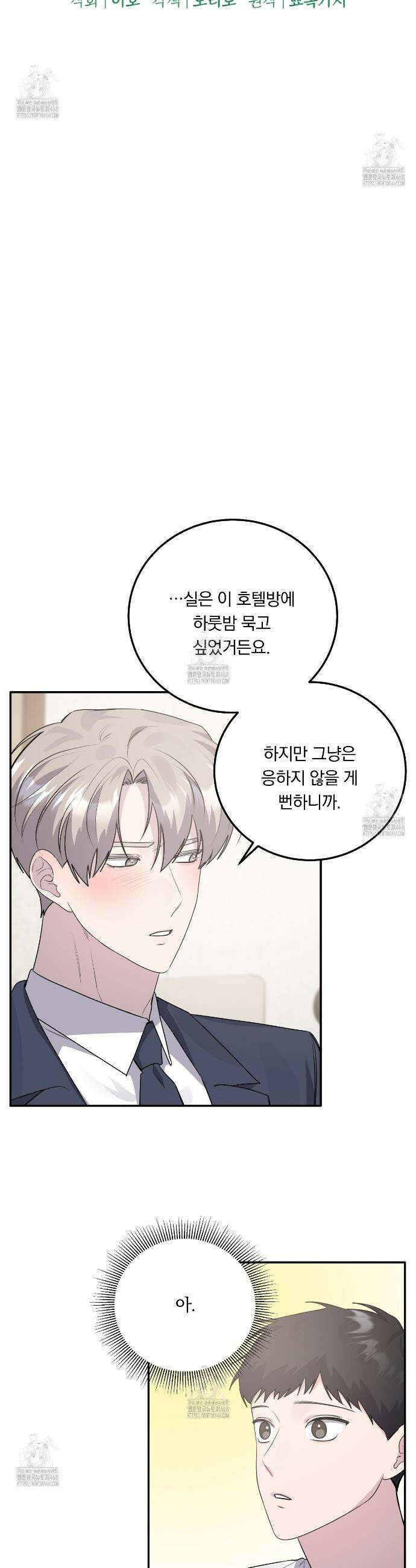 입술 외전 15화 3