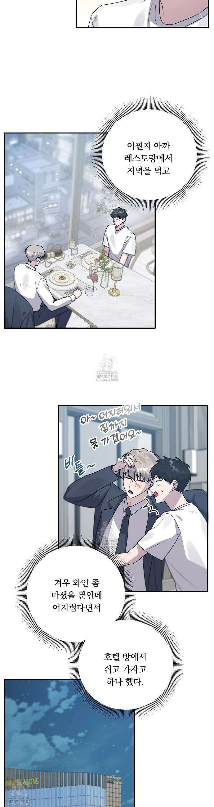입술 외전 15화 4