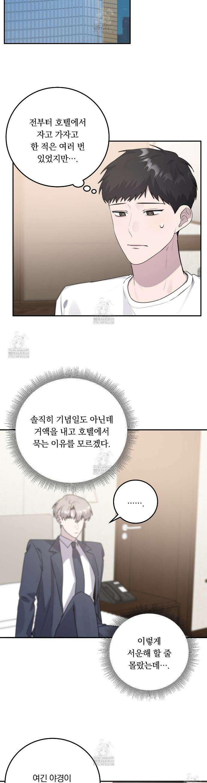 입술 외전 15화 5