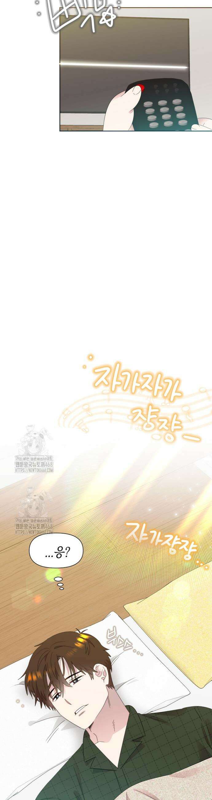 형아, 나 귀엽지? 78화 2