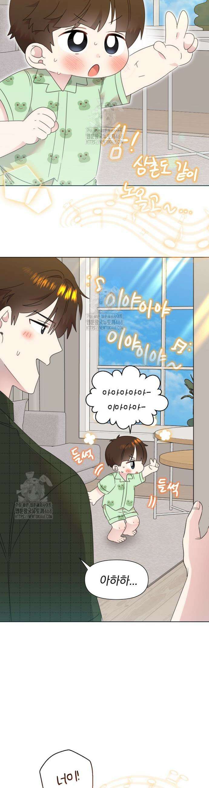 형아, 나 귀엽지? 78화 4