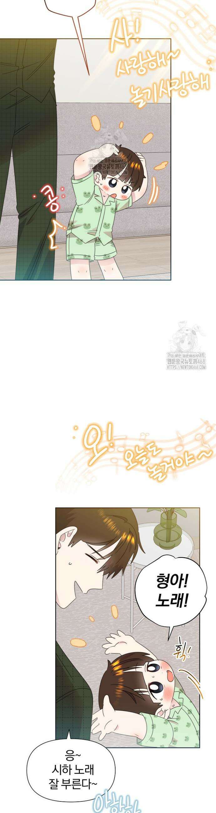 형아, 나 귀엽지? 78화 5