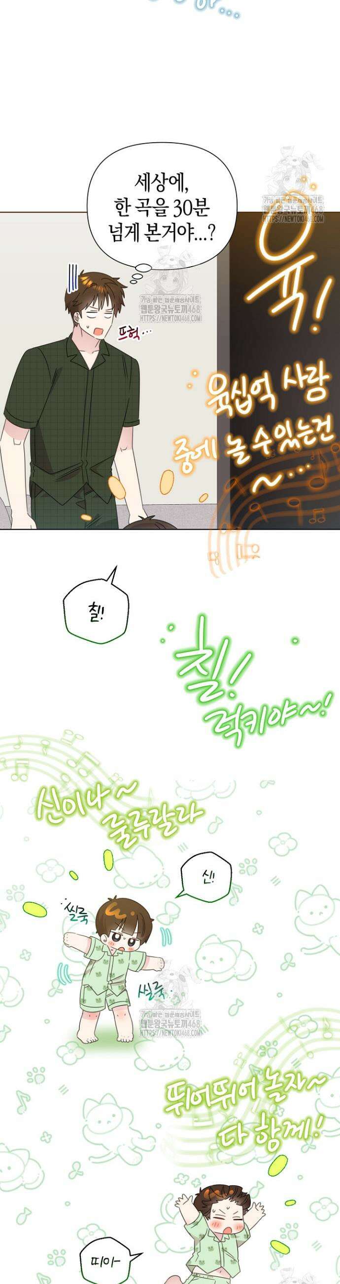 형아, 나 귀엽지? 78화 6